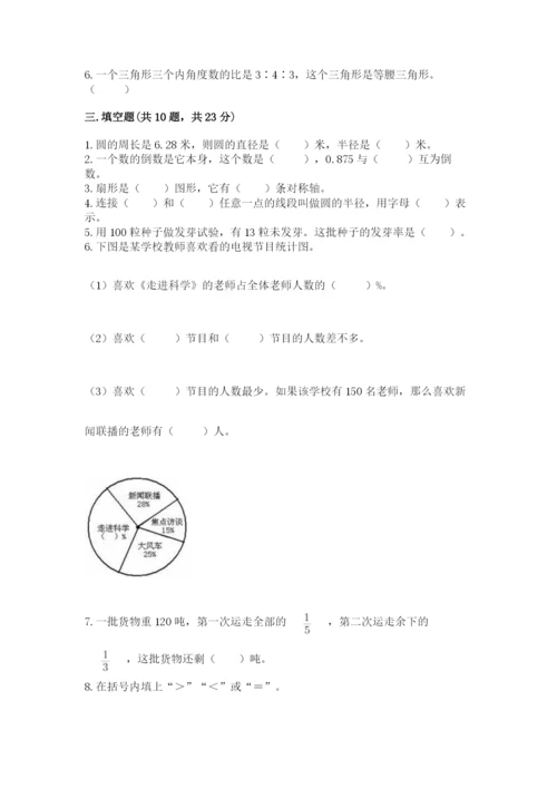 2022六年级上册数学期末考试试卷含答案（典型题）.docx