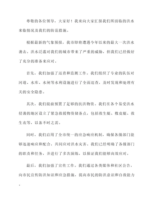 听取防汛准备等情况汇报