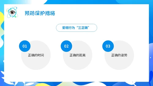 蓝色简约插画66爱眼日科学用眼保护眼睛主题PPT模板