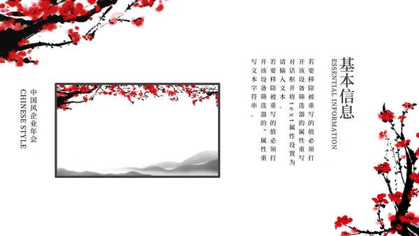 黑白水墨中国风梅花PPT模板