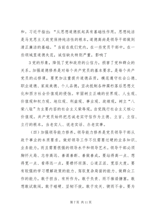 怎样做一名合格的共产党员_1 (4).docx