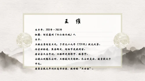 山水诗派_高级古风通用PPT模板
