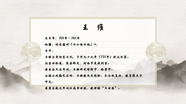 山水诗派_高级古风通用PPT模板