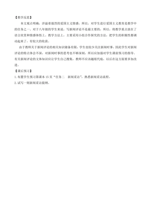部编版八年级语文上册教案 第一单元 5 国行公祭，为佑世界和平