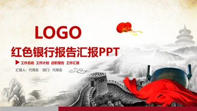 红色中国银行中行工商银行工行PPT模板