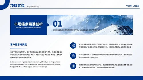 蓝色商务商业项目计划书PPT模板