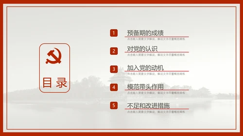 中国风预备党员转正答辩申请通用PPT课件