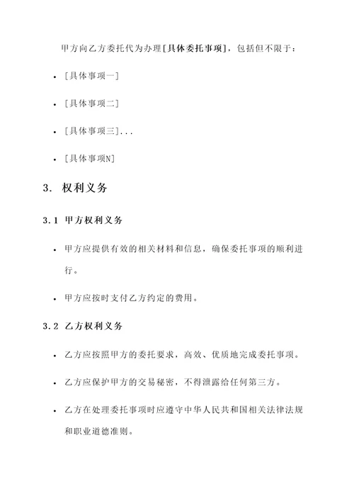 第三方协议村委会盖章模板