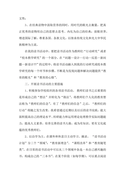 读书学习活动计划4篇.docx