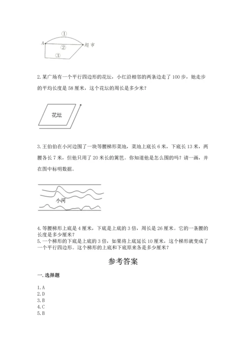 北京版四年级下册数学第三单元 平行与相交 测试卷附答案（预热题）.docx