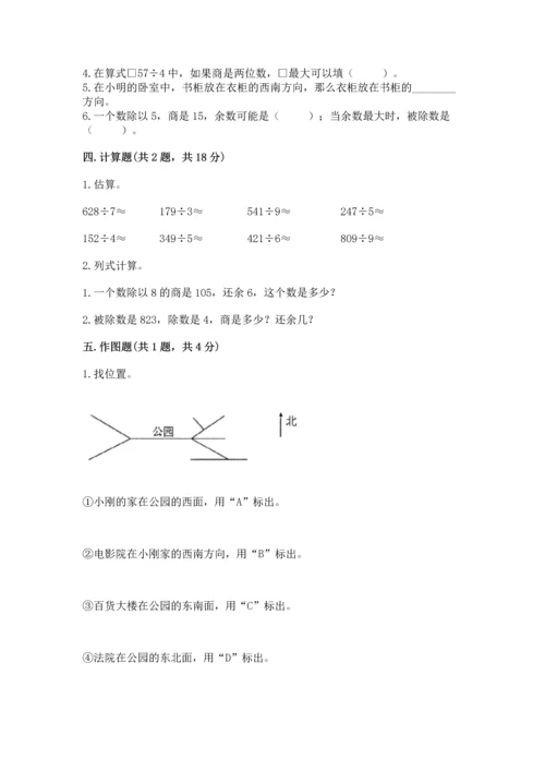 人教版三年级下册数学期中测试卷附完整答案（名师系列）.docx