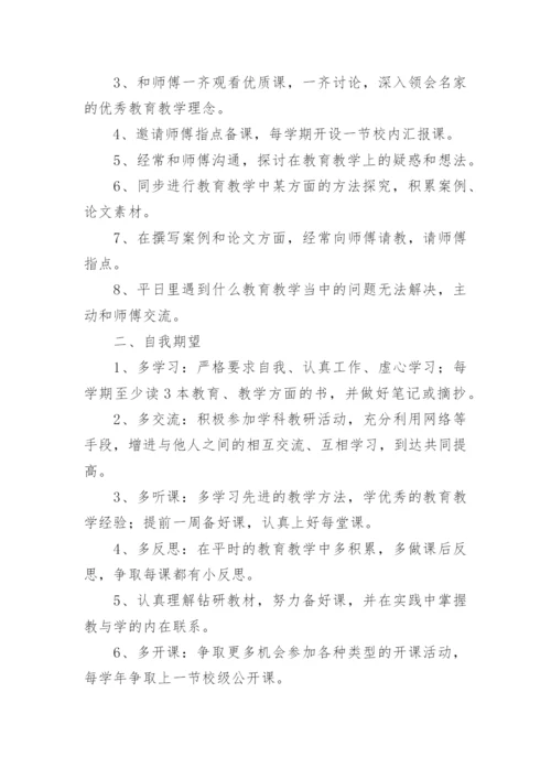 教师师徒结对师傅工作计划.docx