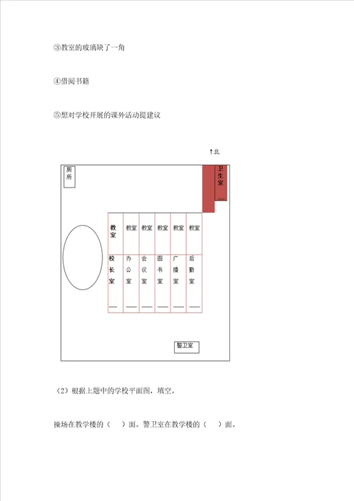 部编版三年级上册道德与法治期中测试卷精品名师推荐