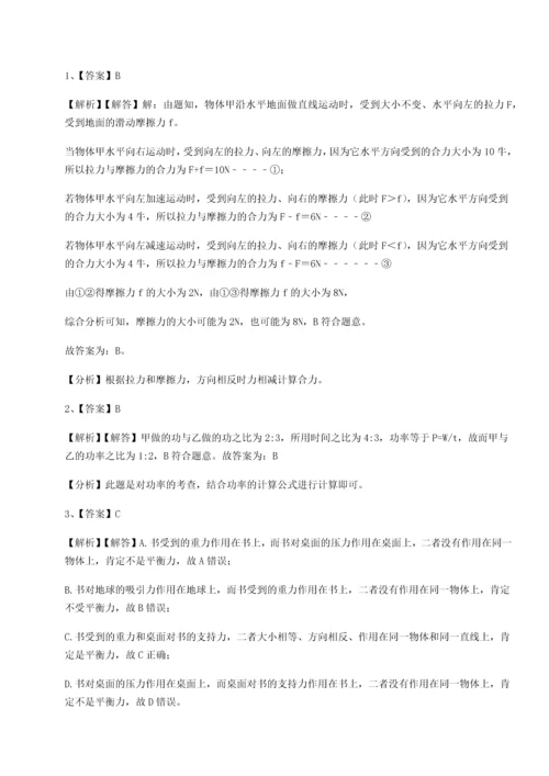 第二次月考滚动检测卷-重庆市巴南中学物理八年级下册期末考试同步训练试题（解析卷）.docx