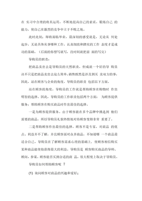 暑假服装导购员实习报告