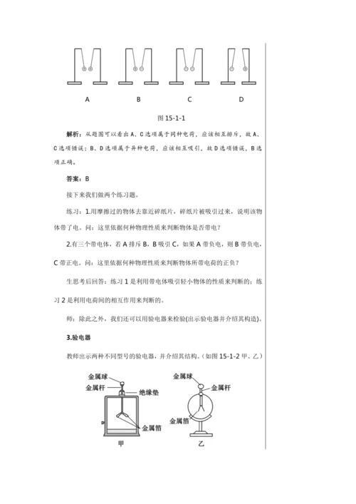 【轻松备课】人教版物理九年级上 第十五章第1节 两种电荷 教学详案