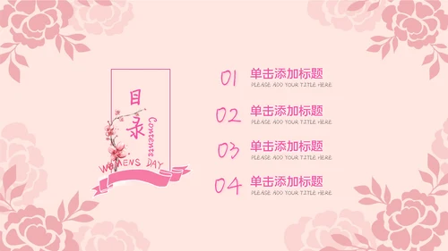 三八妇女节优雅女人节女神节妇联女性妇联ppt