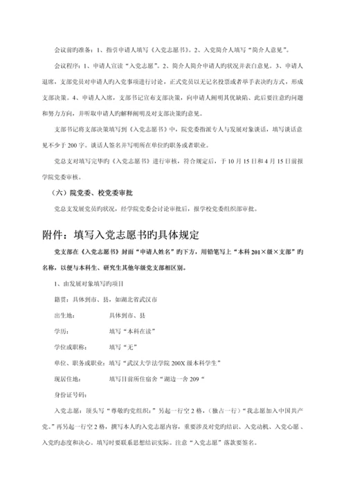 本科生党员发展标准流程.docx