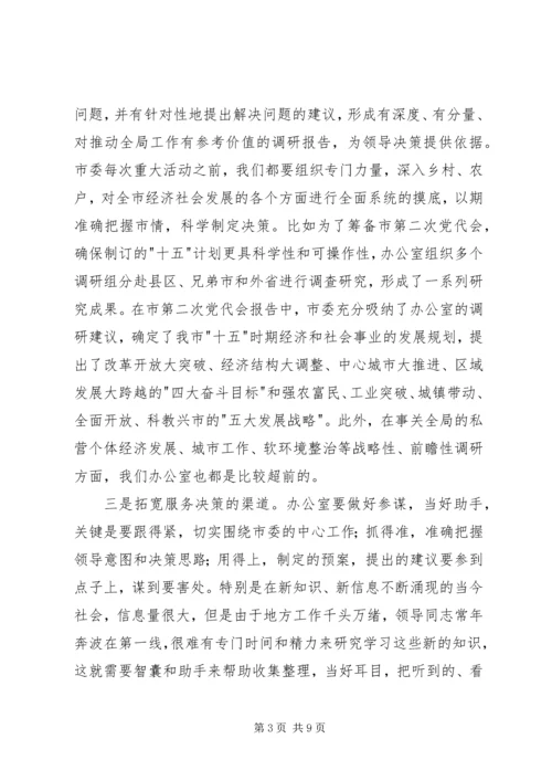 办公室工作交流发言稿 (3).docx