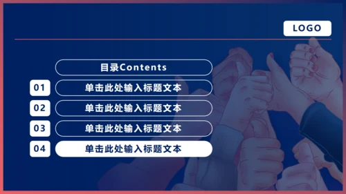 团队精神的工作型通用PPT模板