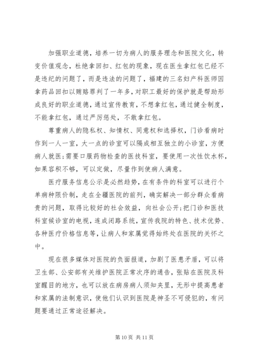 医务科主任竞聘演讲稿范文.docx