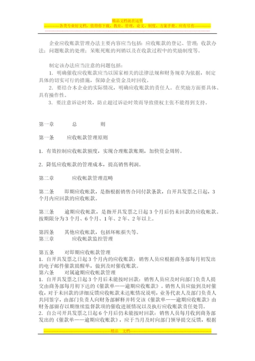 应收账款管理制度.docx