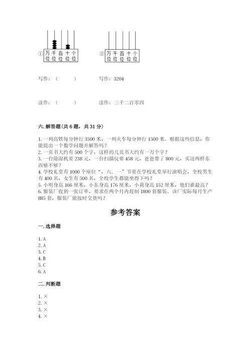 人教版二年级下册数学第七单元 万以内数的认识 测试卷有精品答案.docx