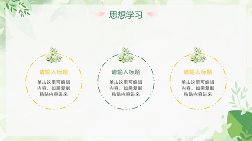 绿色小清新简约植物教师工作总结PPT模板