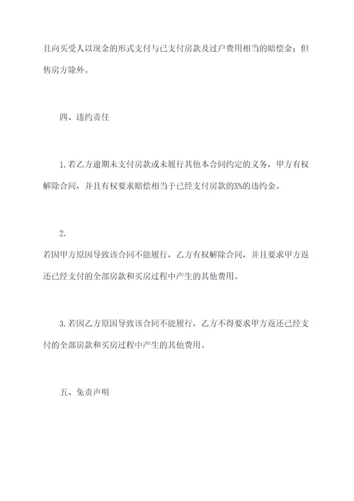 单位家属房买卖合同