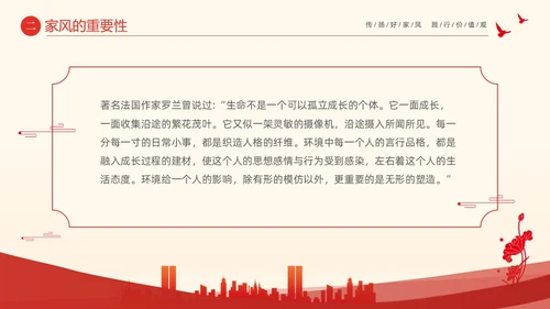 红色大气简约家庭助廉廉洁文化进家庭清廉治家PPT