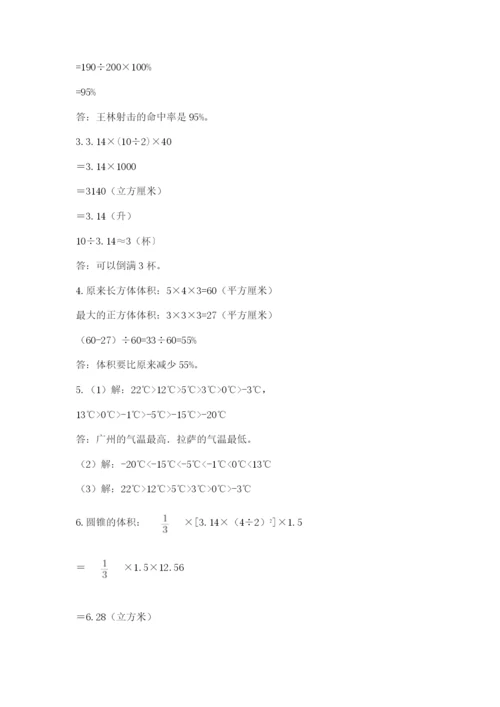 小学数学六年级下册竞赛试题及参考答案【轻巧夺冠】.docx