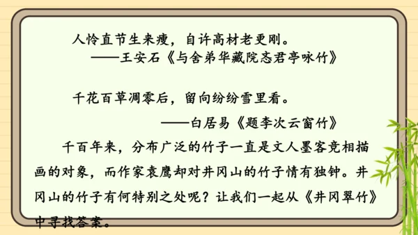 20 井冈翠竹 课件