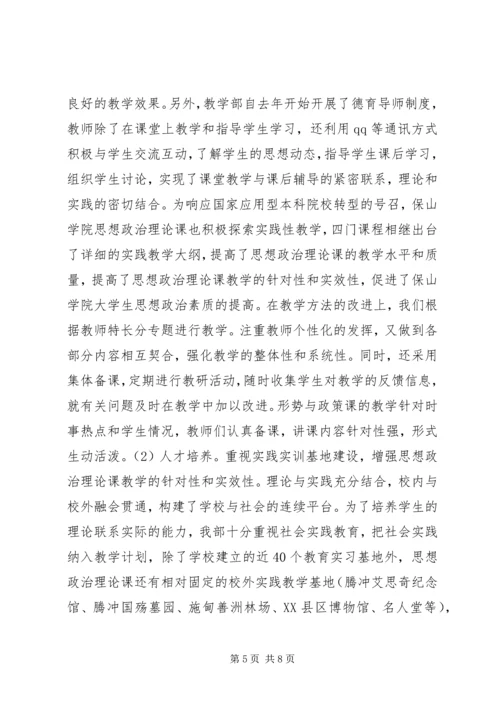 地方高校思想政治理论课建设情况报告.docx