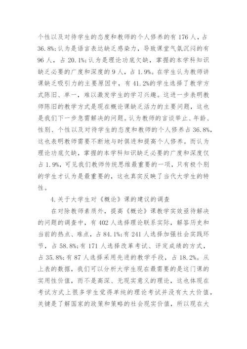 论《毛泽东思想和中国特色社会主义理论体系概论》课教学改革论文.docx