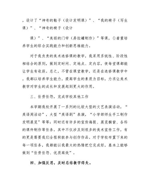 美术教师个人述职报告3篇