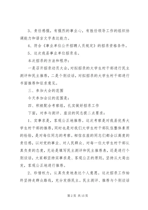 动员会讲话稿范文3篇.docx