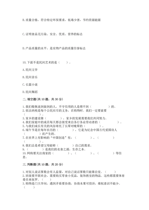 部编版四年级下册道德与法治《期末测试卷》精品（实用）.docx