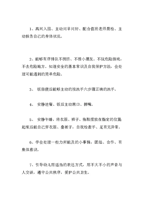 幼儿园中班下学期教学计划
