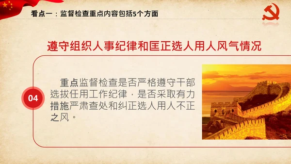 干部选拔任用工作监督办法学习解读PPT
