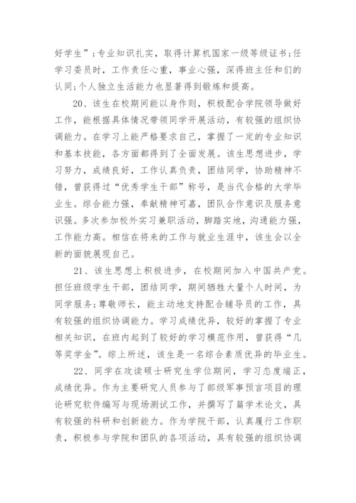 医学研究论文评语.docx