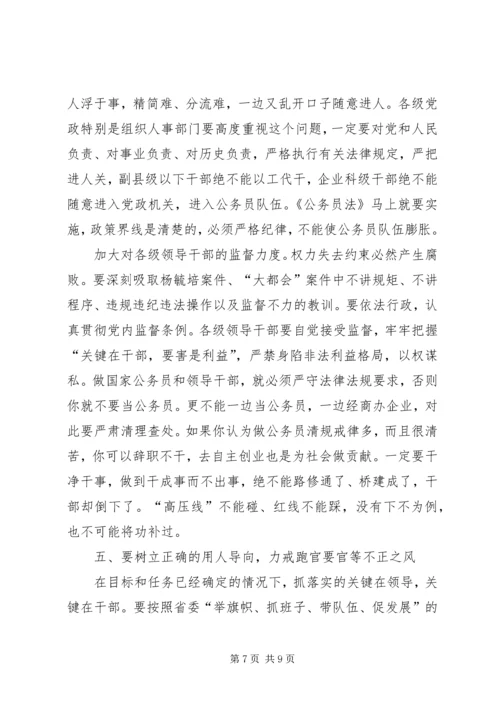 市委书记高卫东在市政协二届四次会议闭幕时的讲话 (3).docx