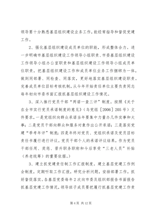 农村基层组织建设会议讲话 (4).docx