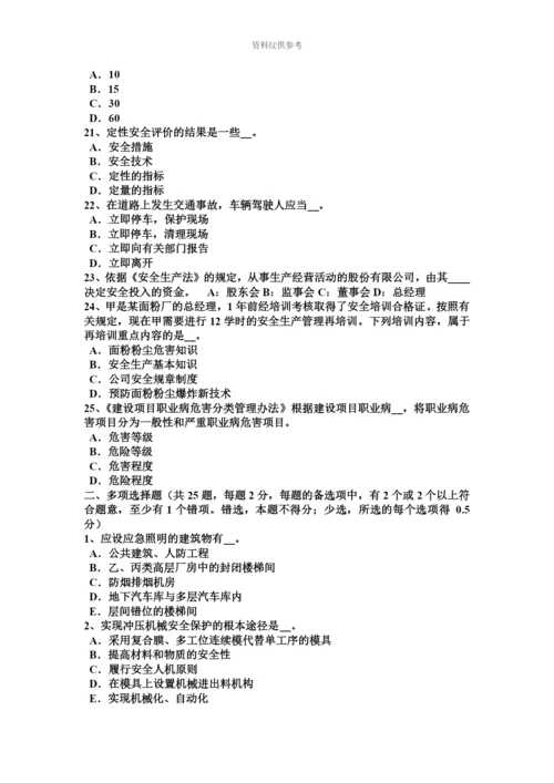 下半年内蒙古安全工程师安全生产技术砂轮机使用过程中操作考试题.docx