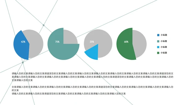 绿色简约几何商务关系图模板