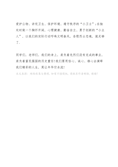 清明节国旗下讲话稿5篇.docx