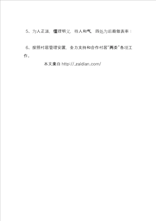 全国文明家庭评选标准