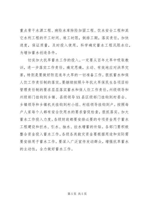 副州长在水利工程和蓄水管理会讲话.docx