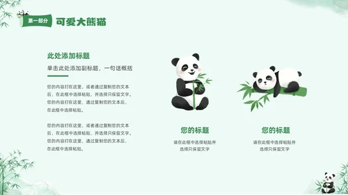 绿色清新水彩可爱大熊猫通用PPT
