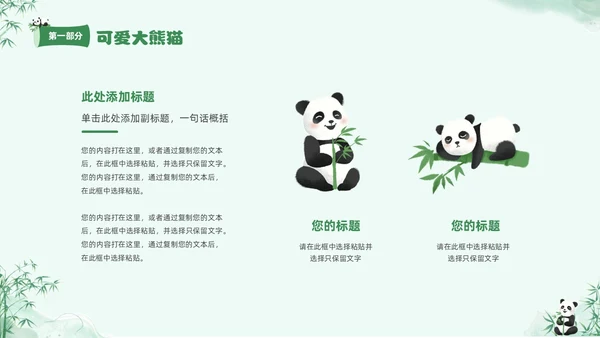 绿色清新水彩可爱大熊猫通用PPT