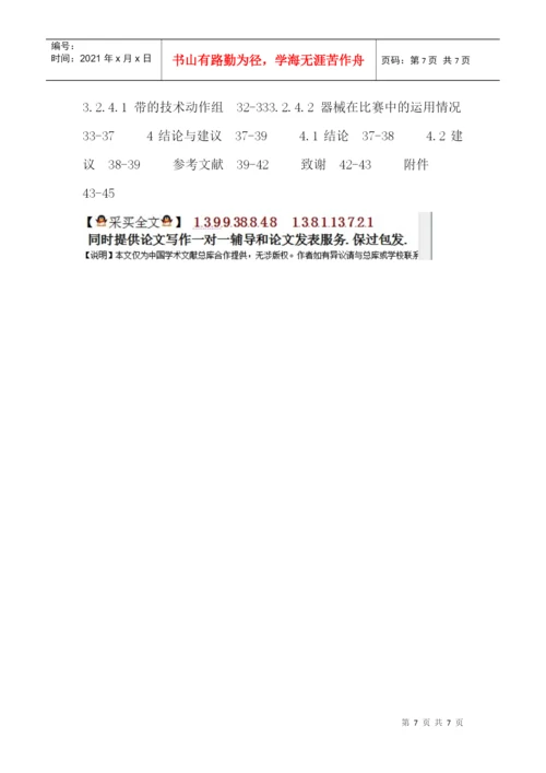 艺术体操论文：艺术体操 个人项目.docx